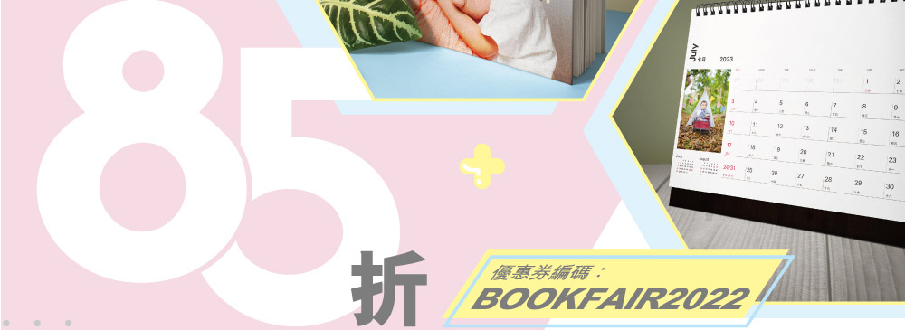 書展優惠 – Photobook1010 產品 85 折