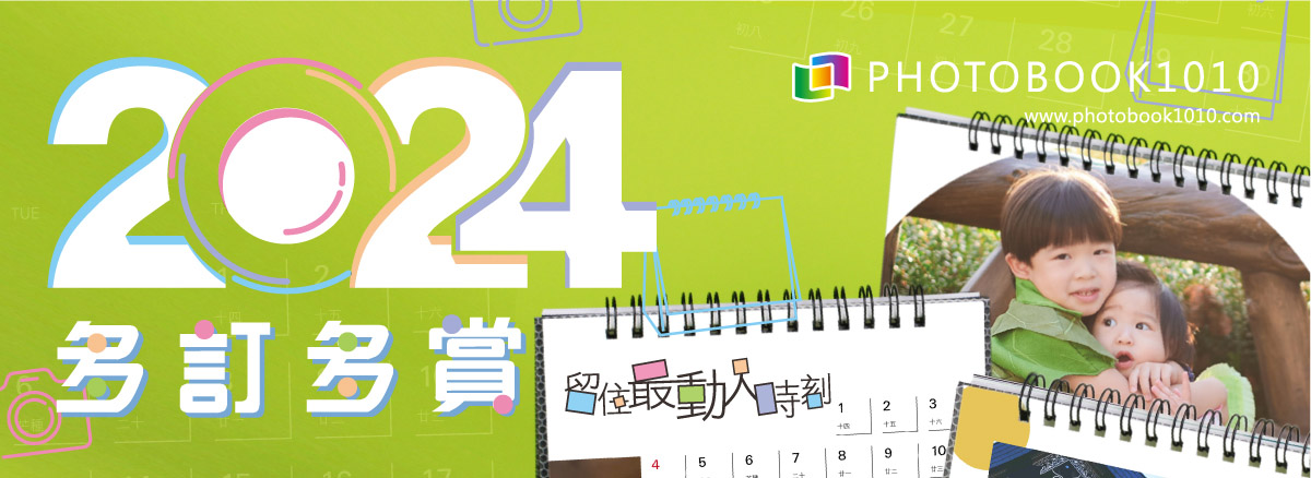 Photobook 2024 多訂多賞優惠