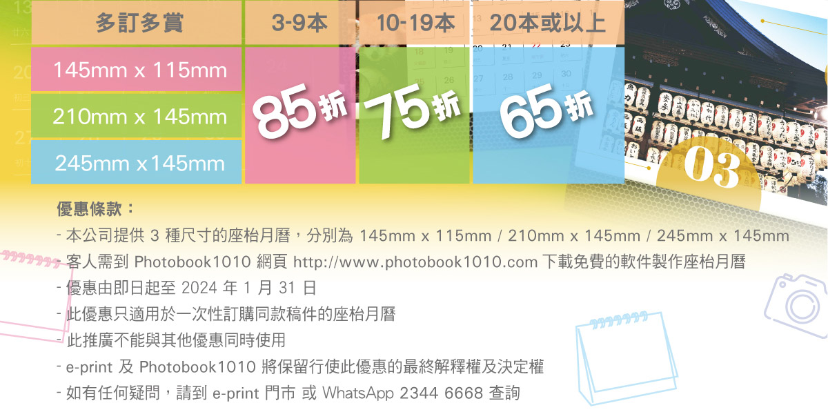 Photobook 2024 多訂多賞優惠