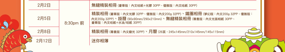 2018農曆新年截單日期