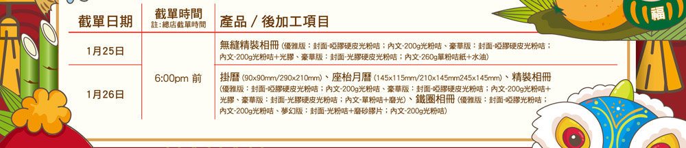 2019農曆新年截單日期