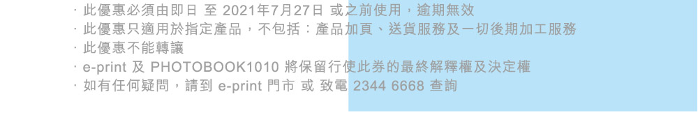 2021網上書展限定