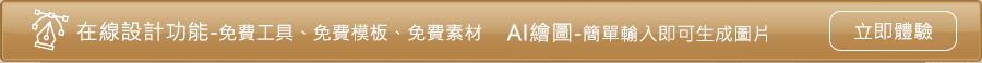 e-print 在線設計